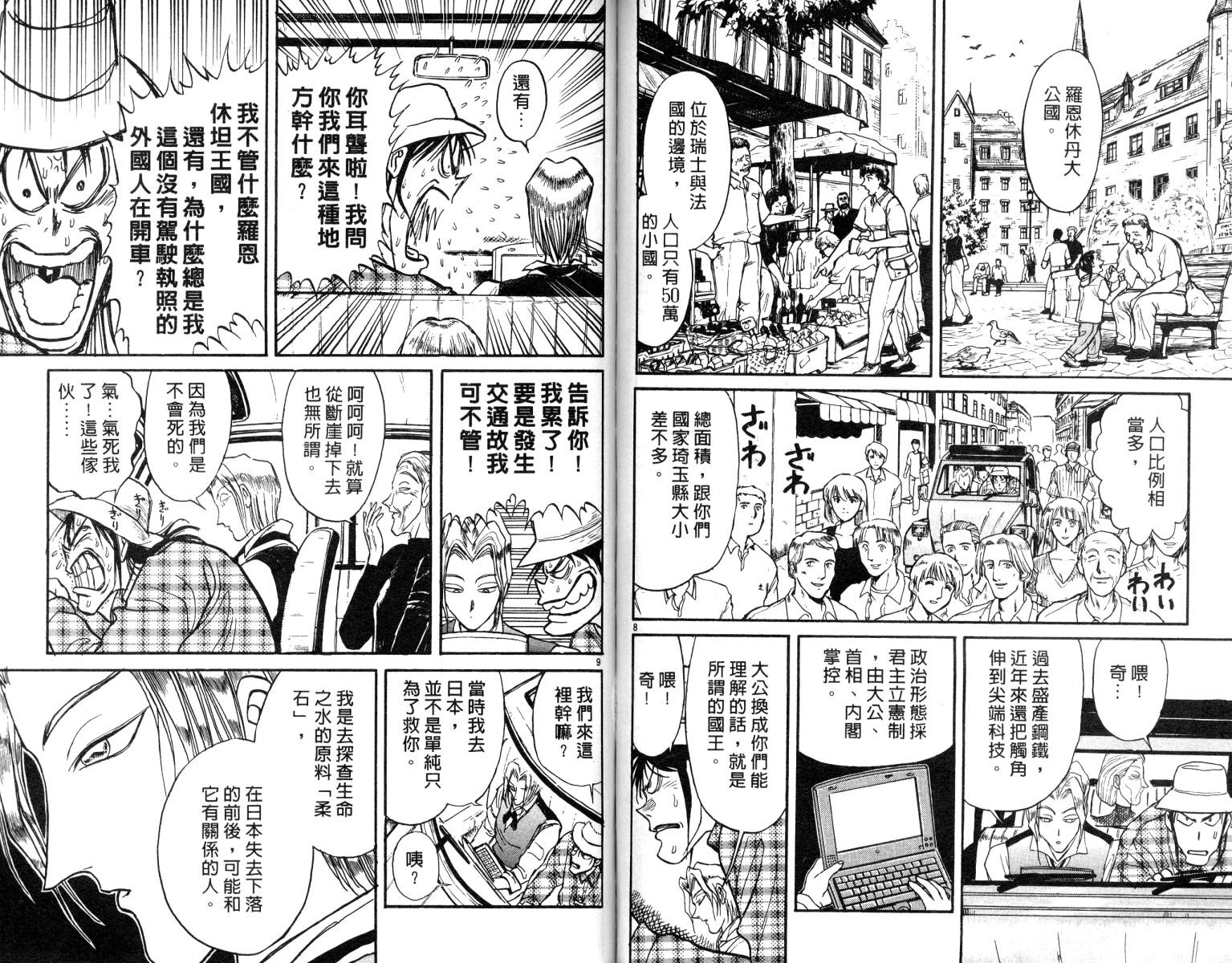 魔偶马戏团完整视频漫画,第9卷3图