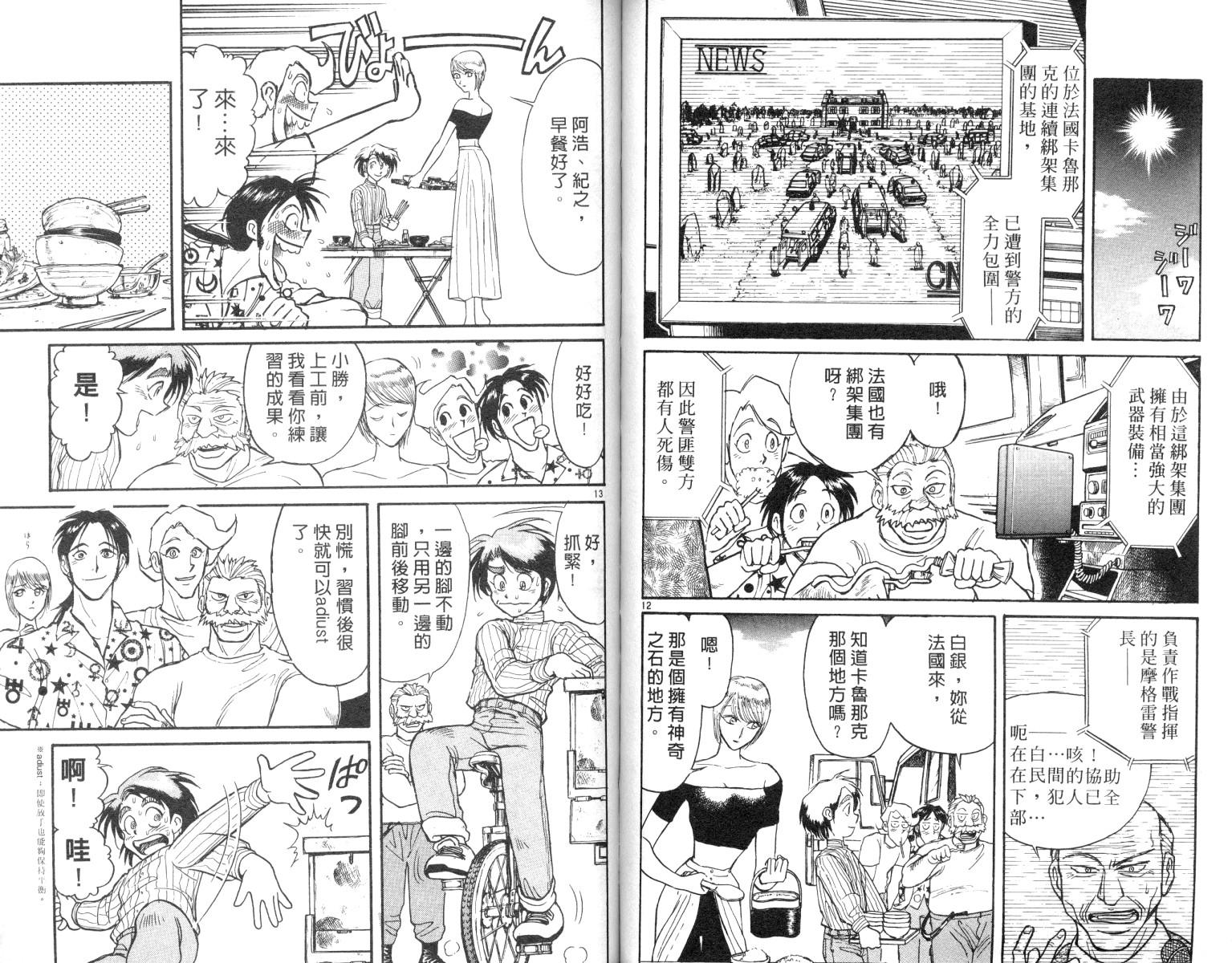 魔偶马戏团完整视频漫画,第9卷1图