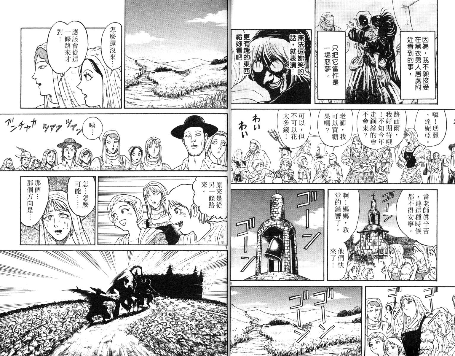 魔偶马戏团完整视频漫画,第9卷5图