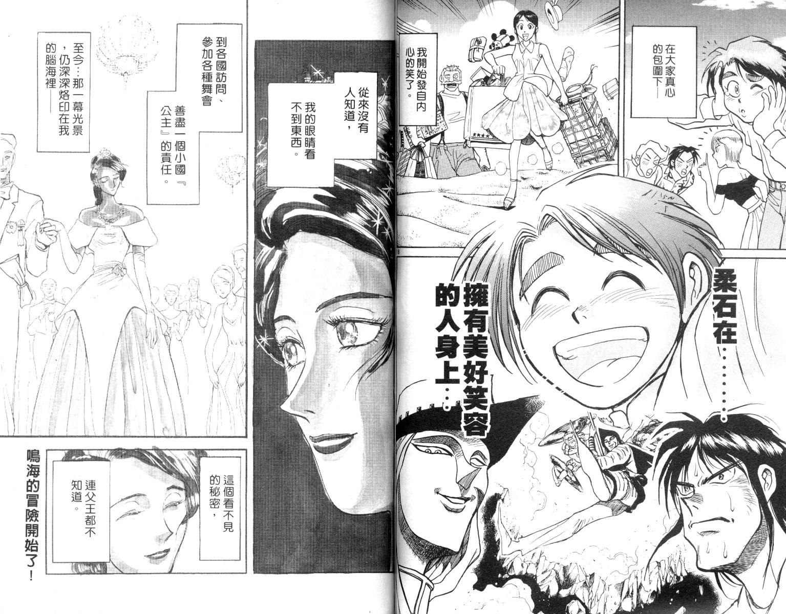 魔偶马戏团完整视频漫画,第9卷4图