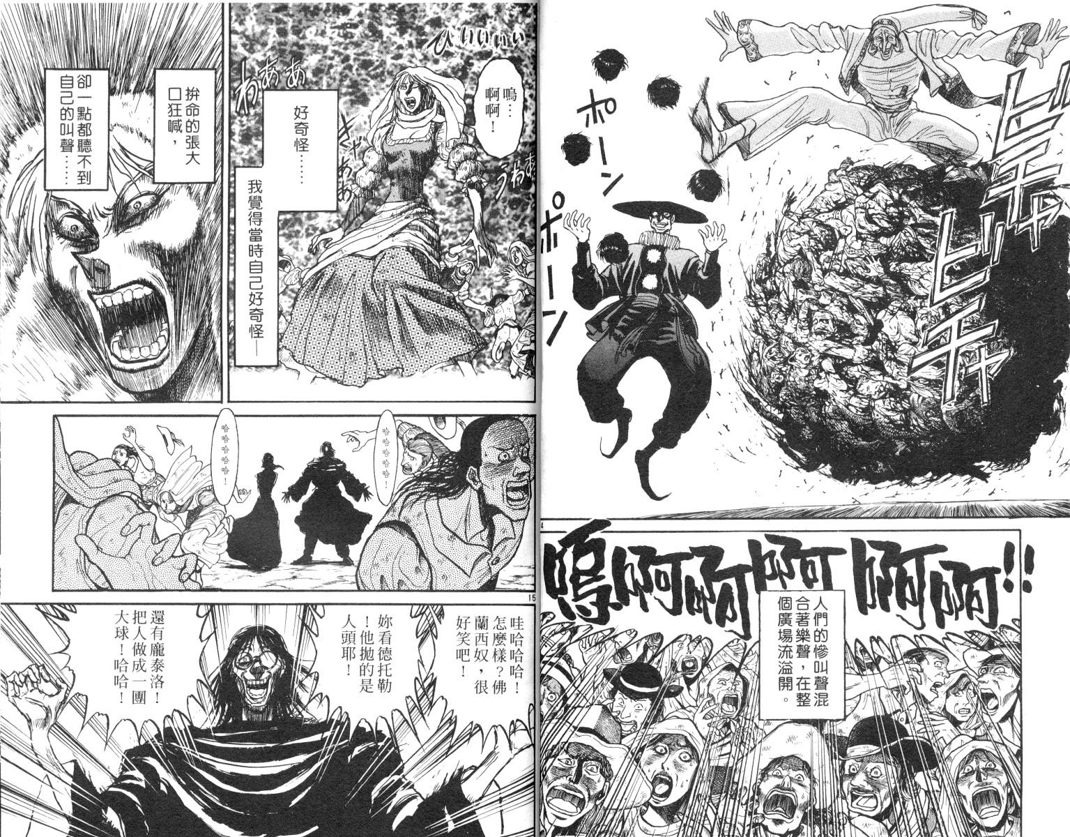 魔偶马戏团完整视频漫画,第9卷4图