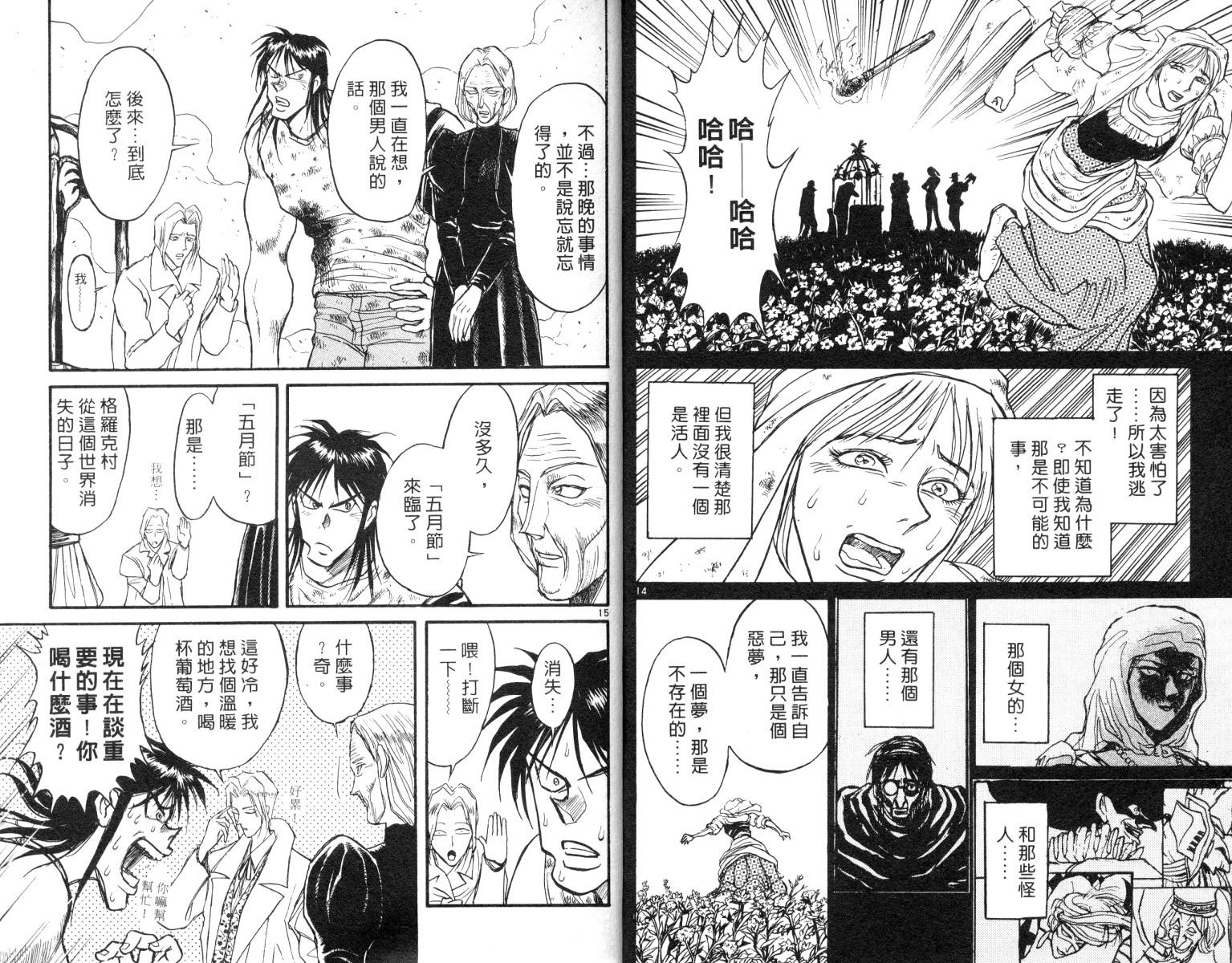 魔偶马戏团动漫漫画,第9卷5图