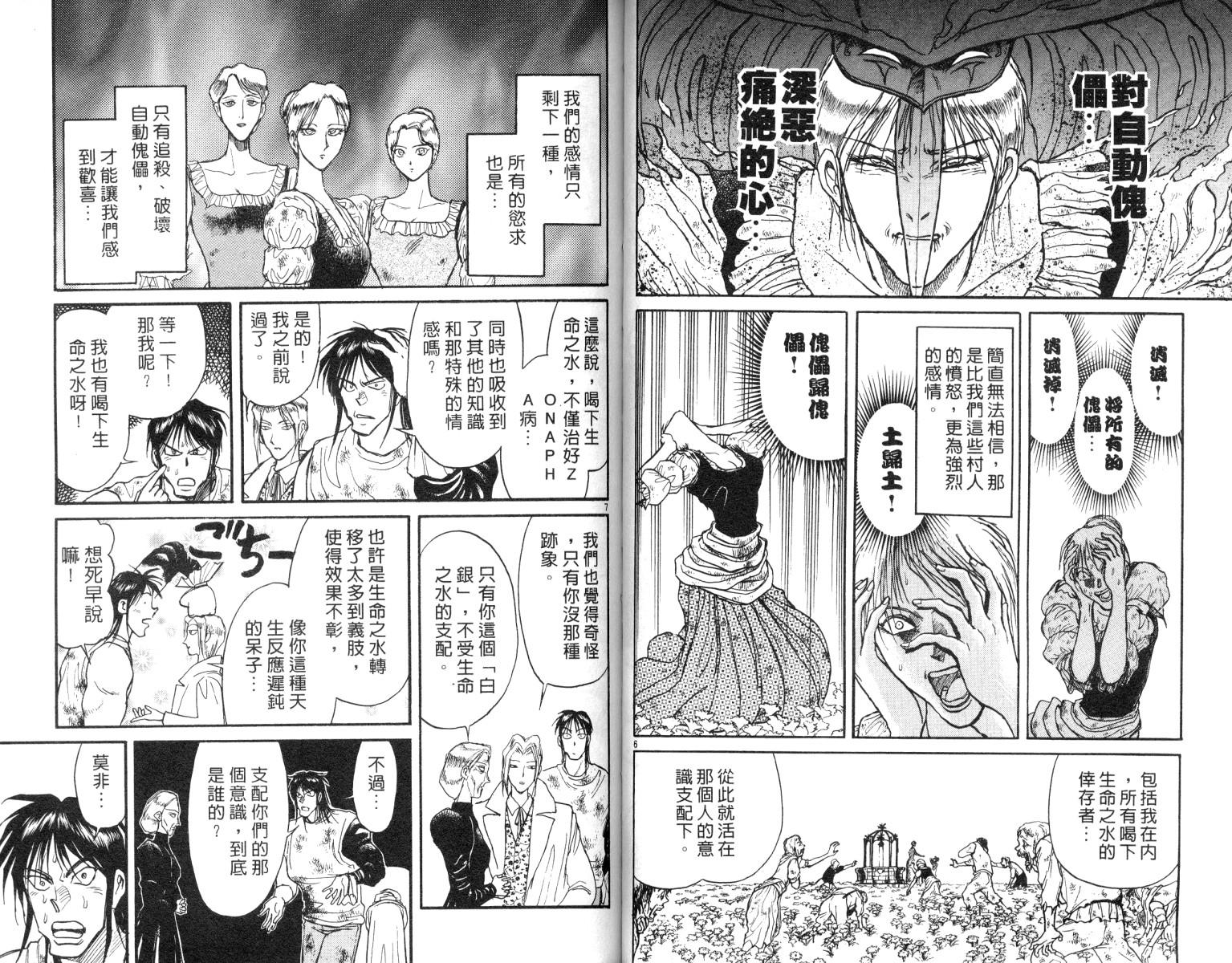 魔偶马戏团完整视频漫画,第9卷2图