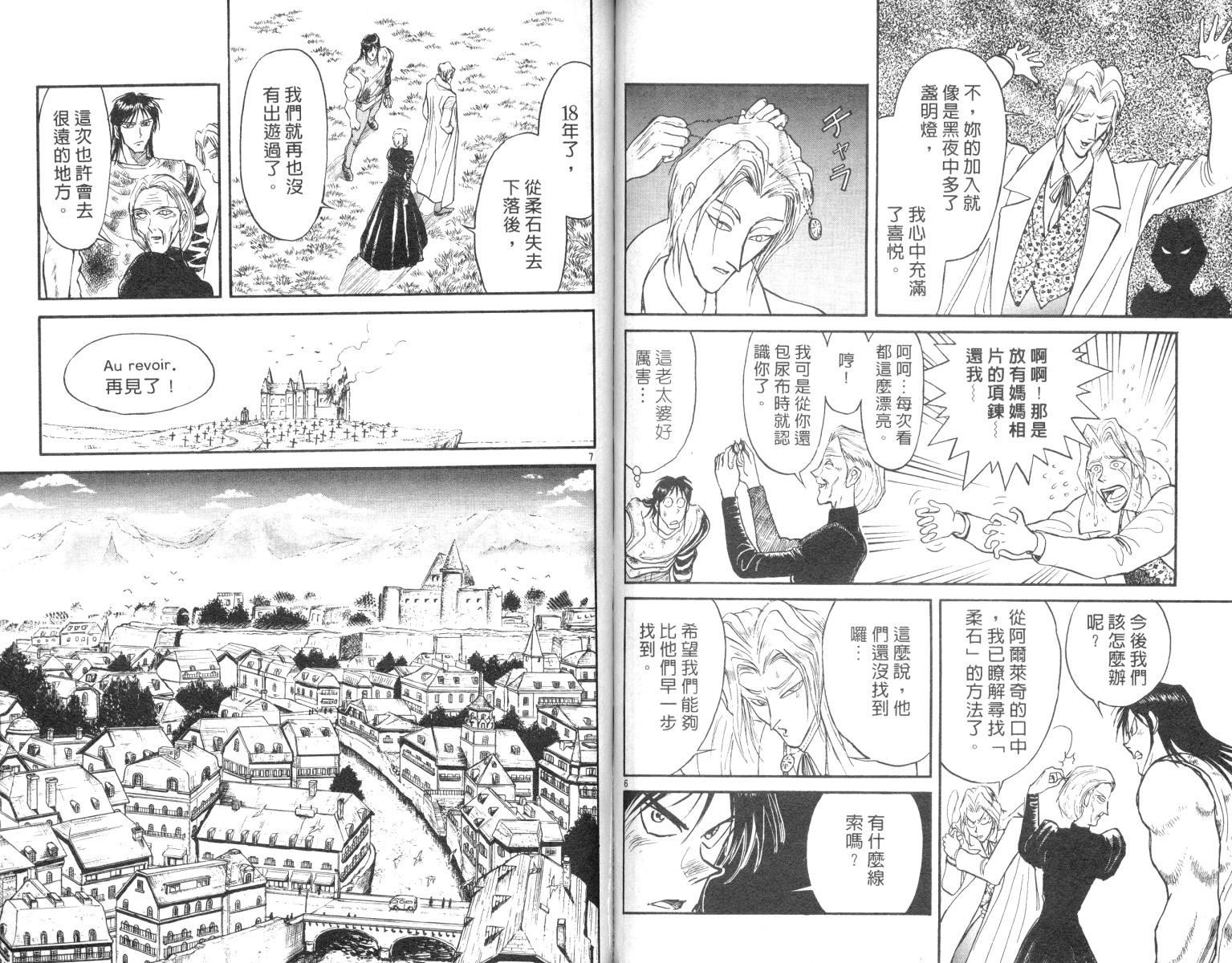 魔偶马戏团完整视频漫画,第9卷2图