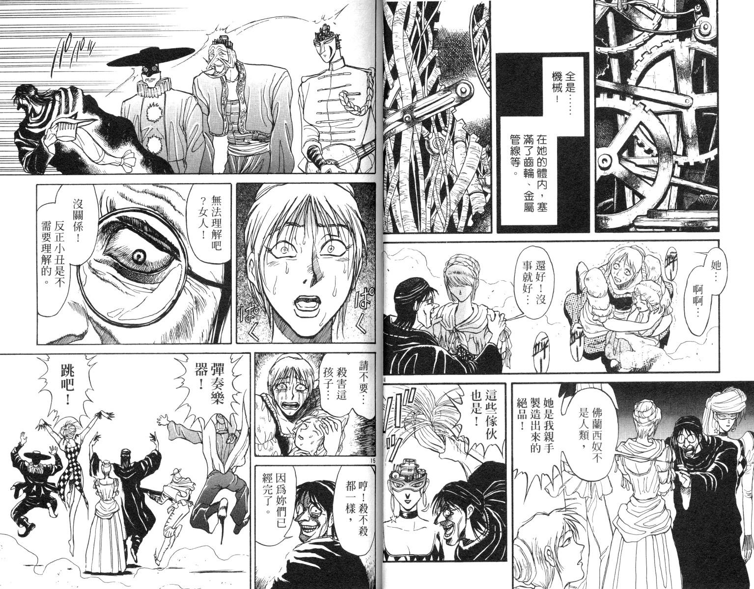 魔偶马戏团完整视频漫画,第9卷3图