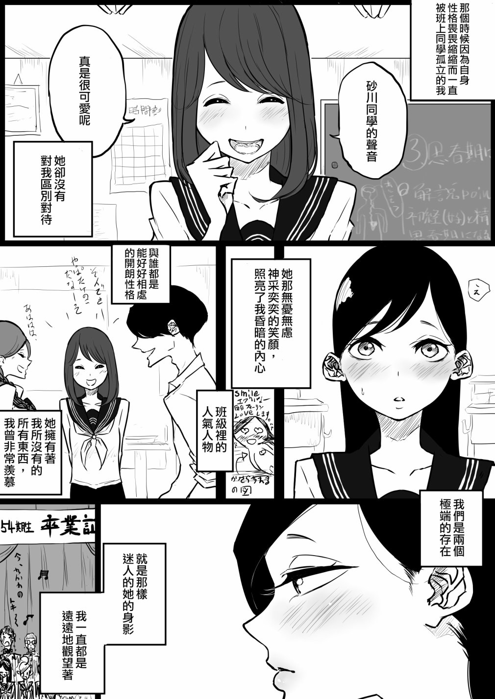 Forever单相思百合漫画,第1话3图