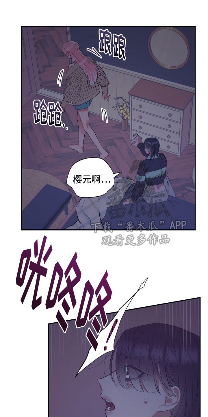 永恒之缚漫画,第8话1图