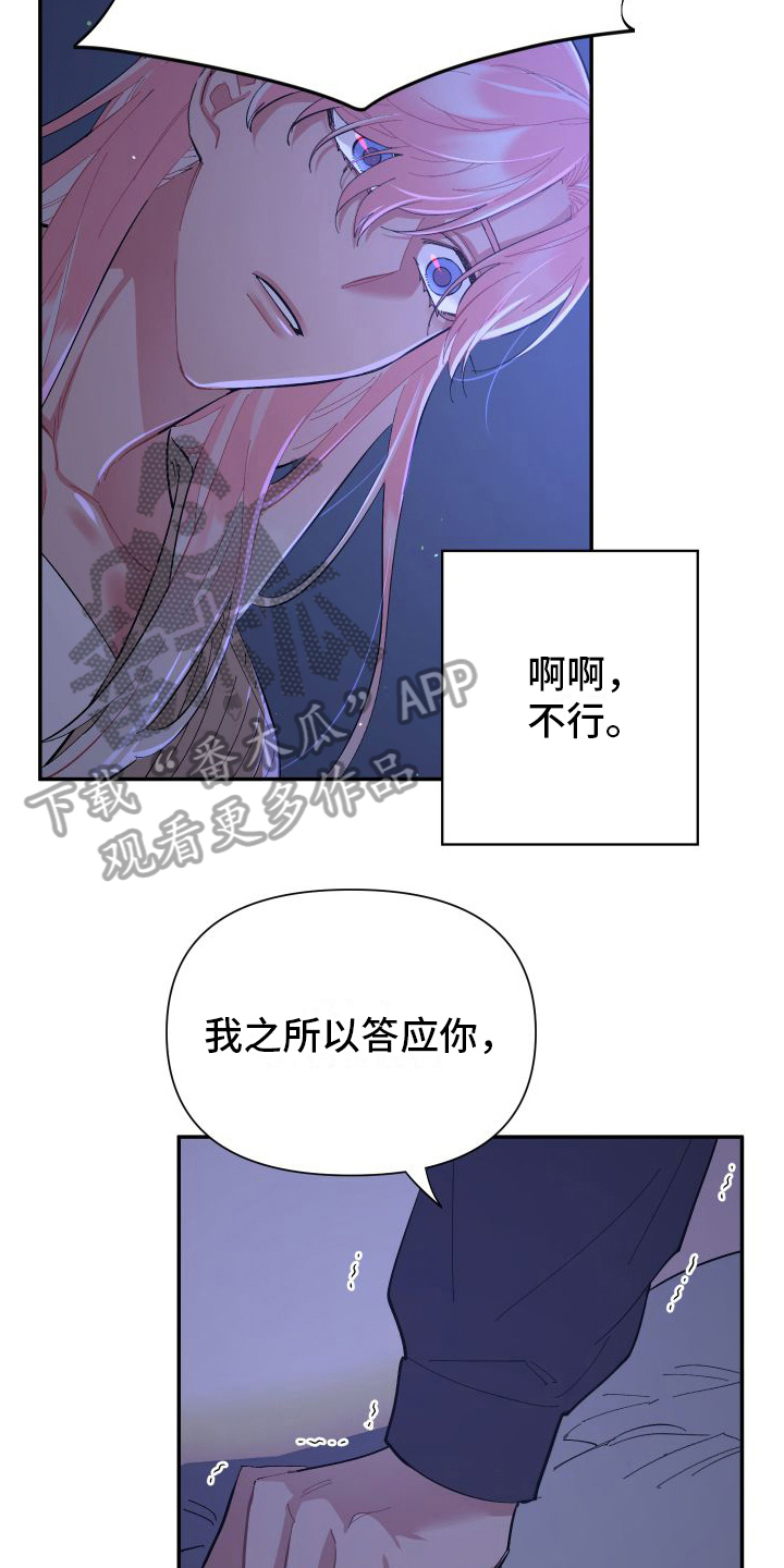 永恒之缚漫画,第6话1图