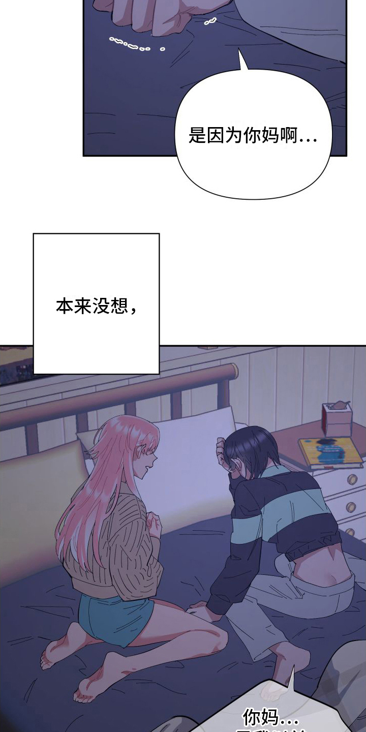 永恒之缚漫画,第6话2图