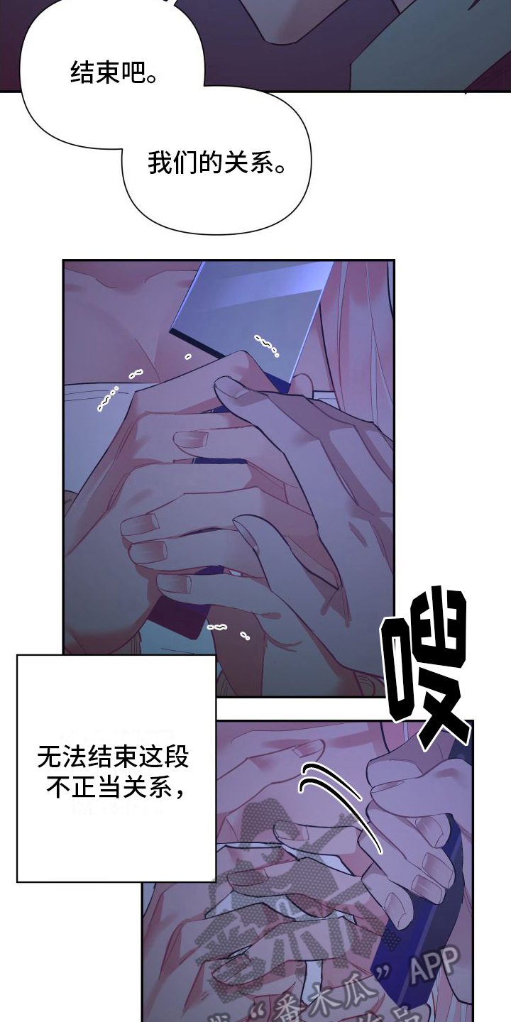 永恒之永恒漫画,第8话2图