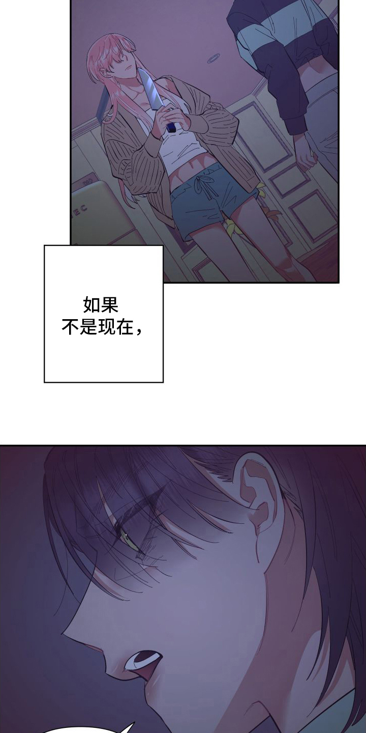 永恒之永恒漫画,第8话1图