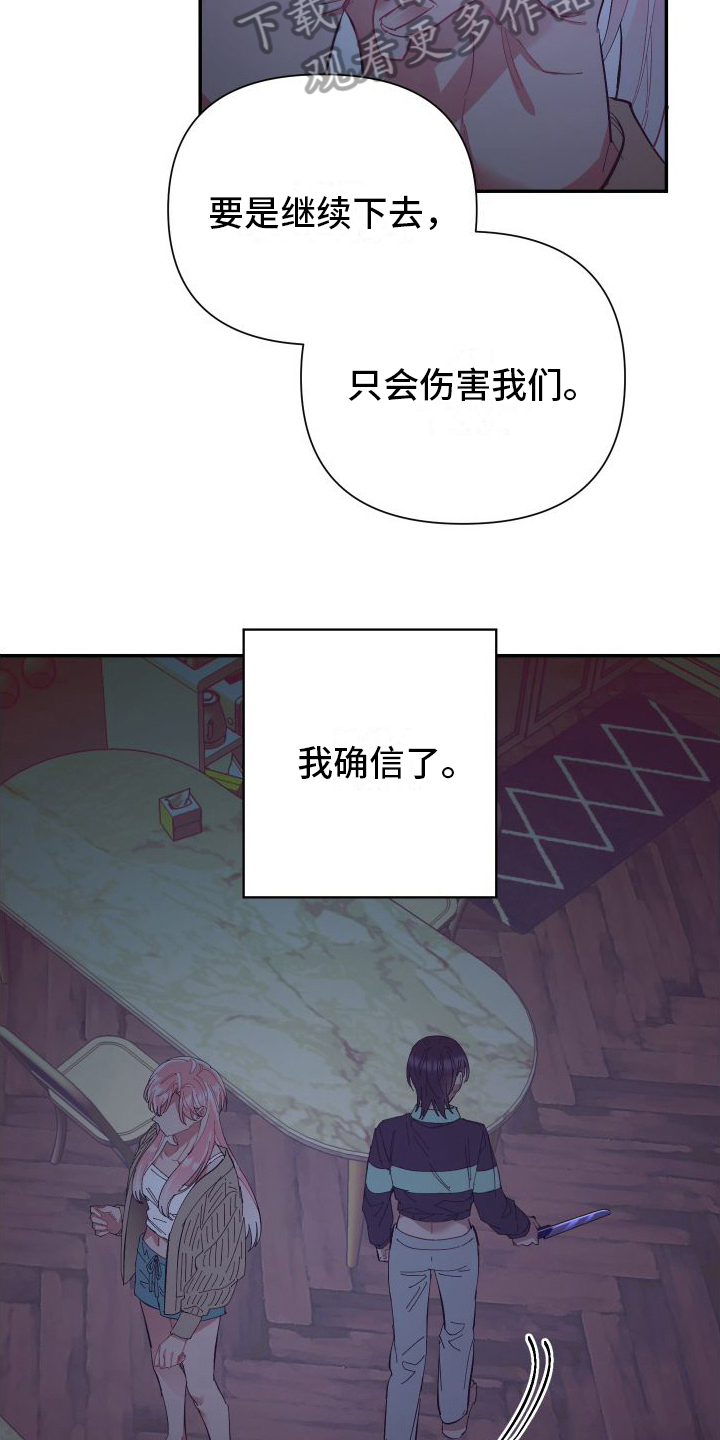 永恒之永恒漫画,第8话3图