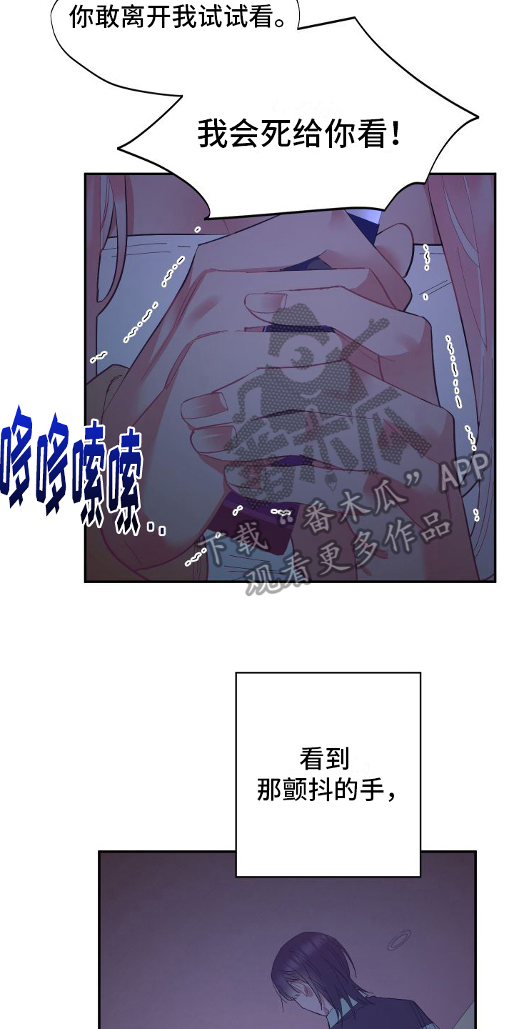 永恒之缚漫画,第8话5图