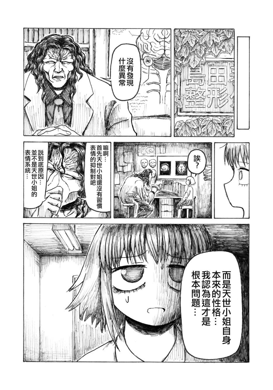 无表情的女孩子漫画,第1话短篇4图