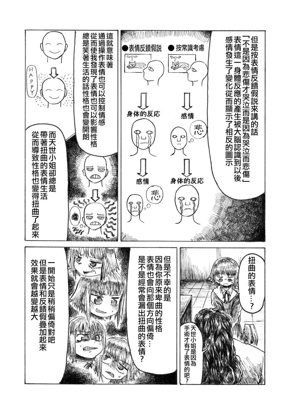 无表情的女孩子漫画,第1话短篇1图