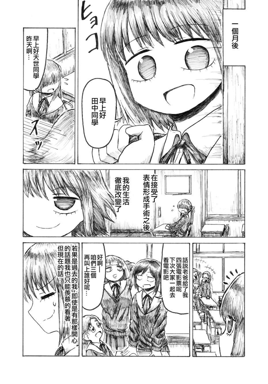 无表情的女孩子漫画,第1话短篇2图