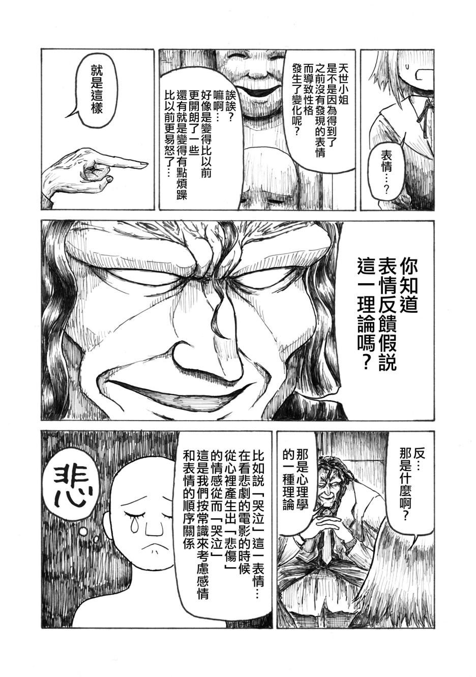 无表情的女孩子漫画,第1话短篇5图