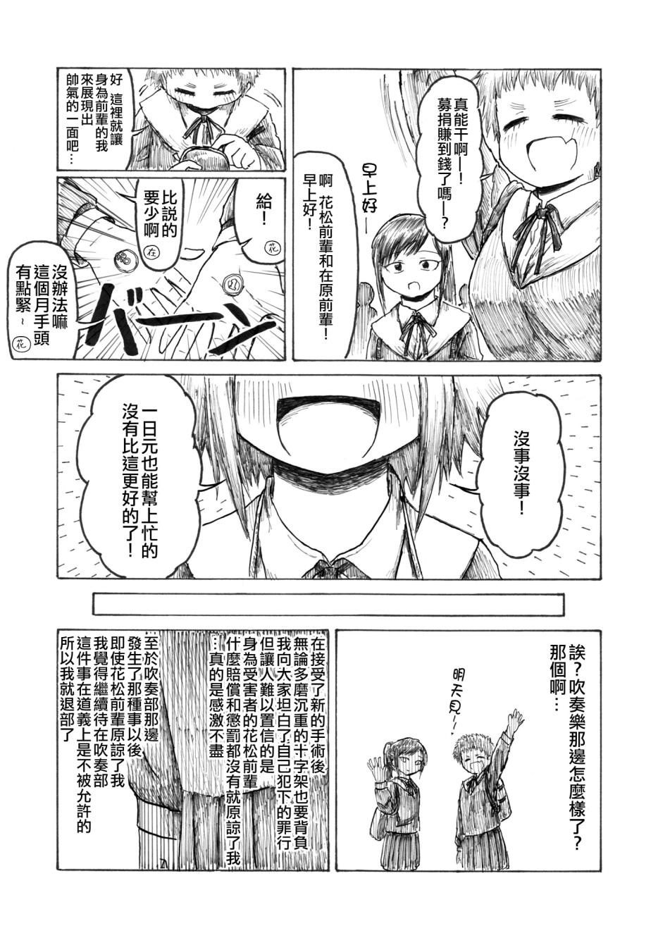 无表情的女孩子漫画,第1话短篇5图