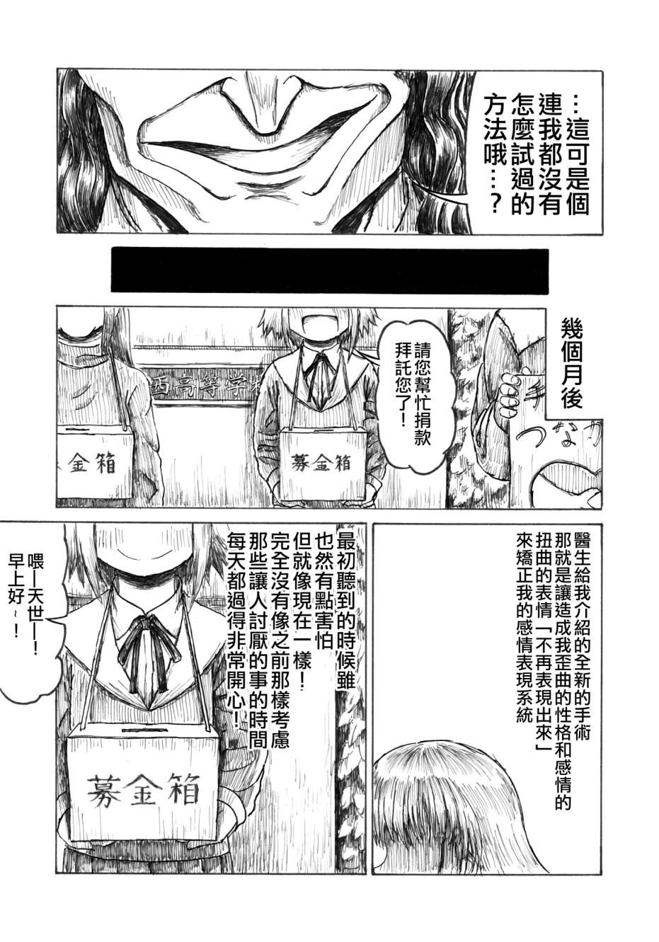 无表情的女孩子漫画,第1话短篇4图