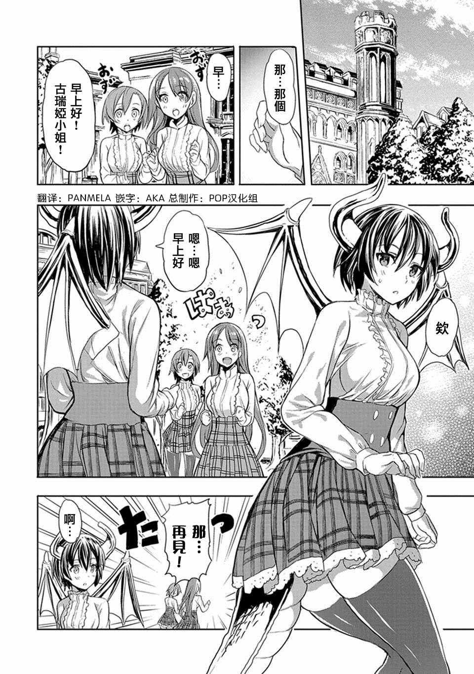 巴哈姆特之怒 Manaria Friends漫画,第3话2图