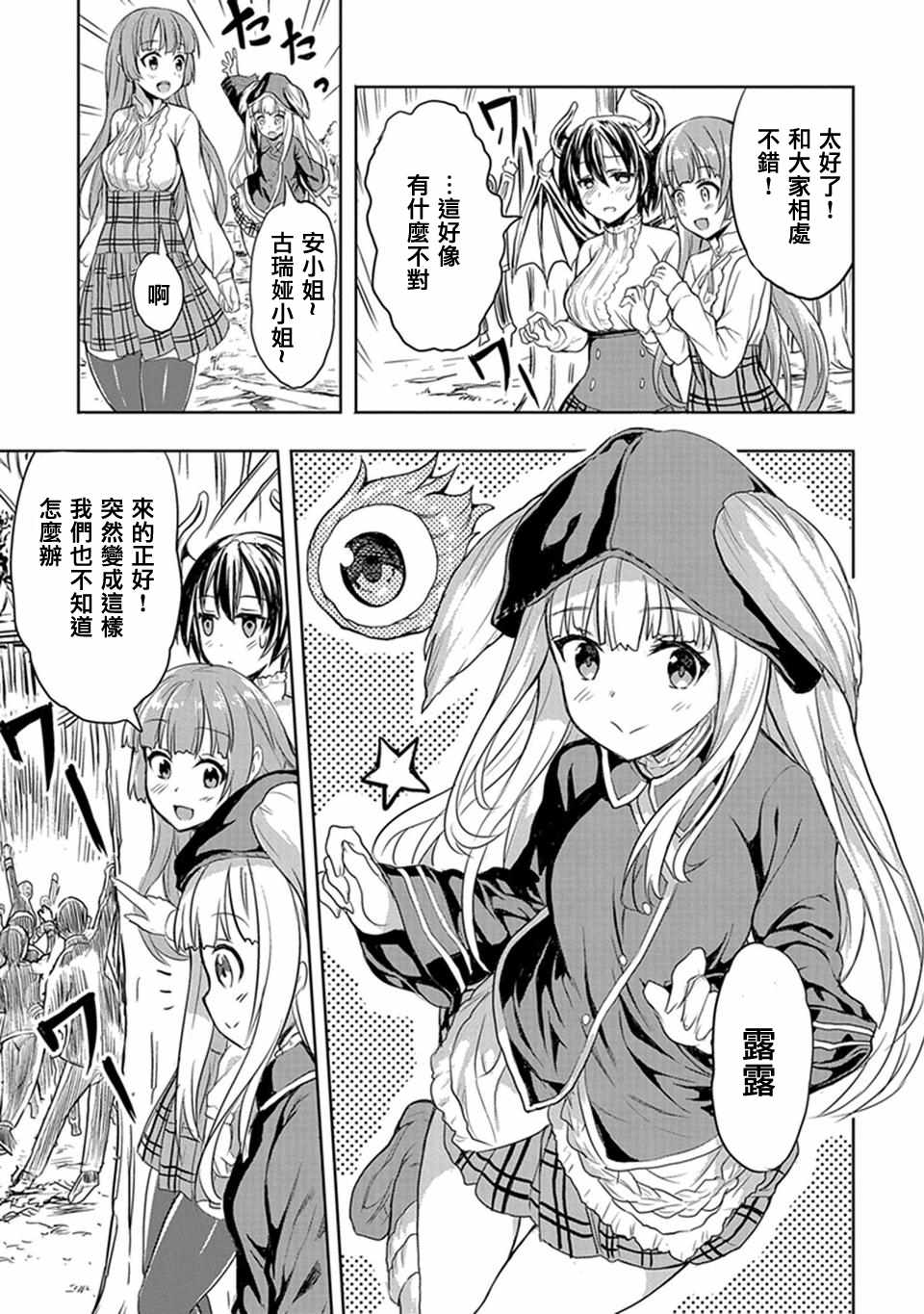 巴哈姆特之怒 Manaria Friends漫画,第3话5图