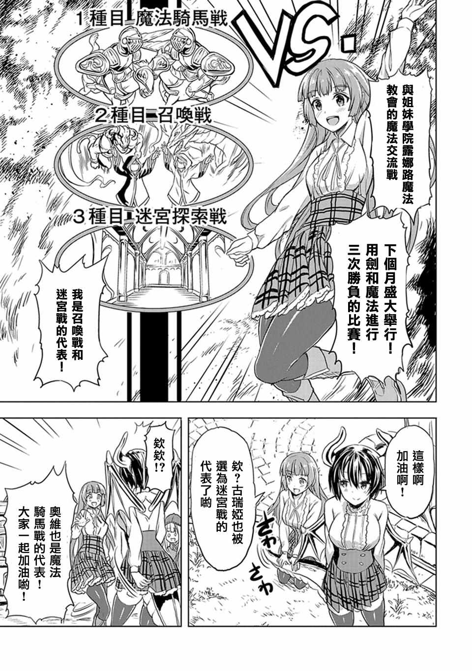 巴哈姆特之怒 Manaria Friends漫画,第3话2图