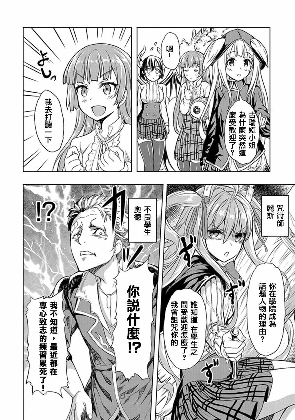 巴哈姆特之怒 Manaria Friends漫画,第3话3图