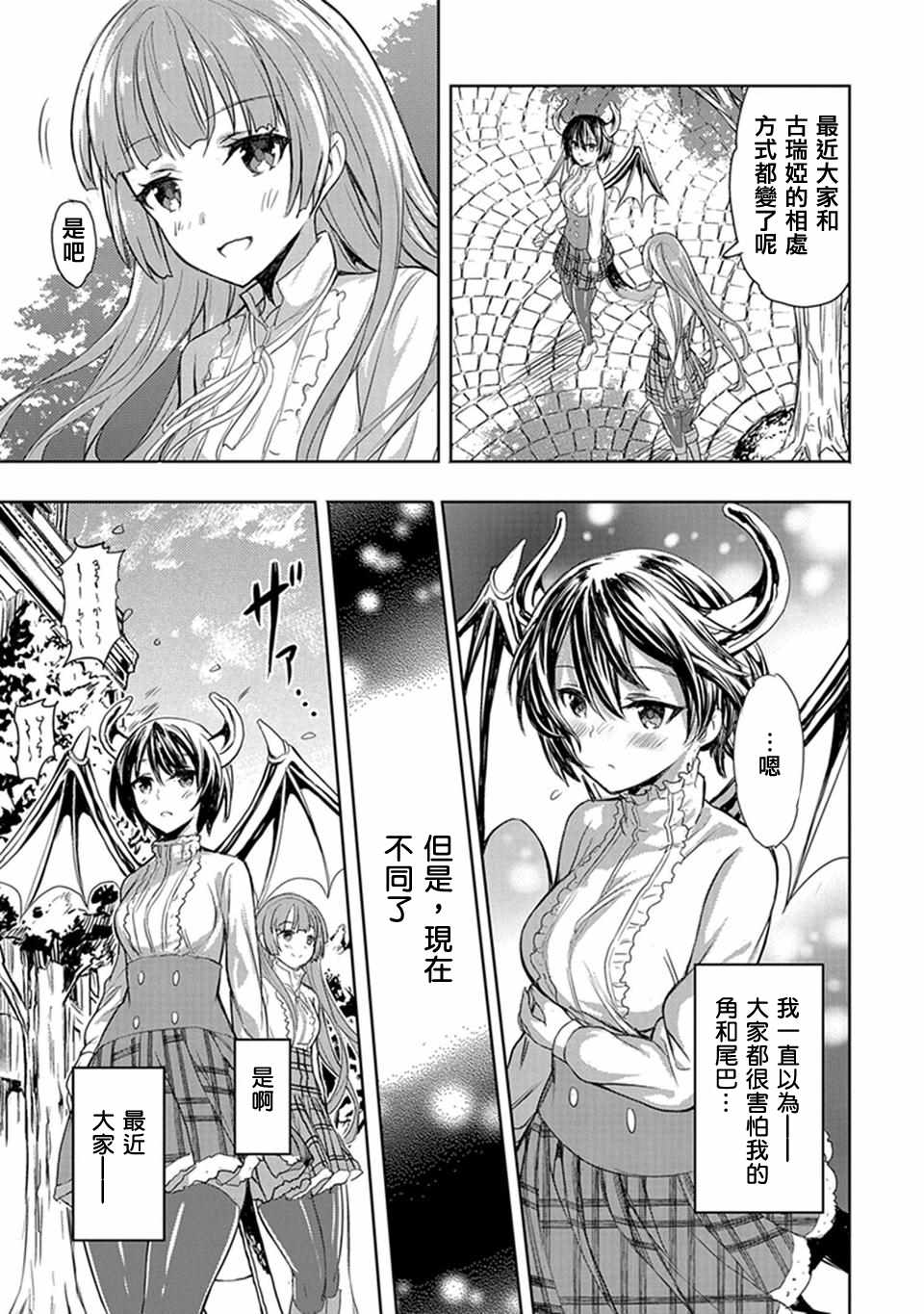 巴哈姆特之怒 Manaria Friends漫画,第3话3图