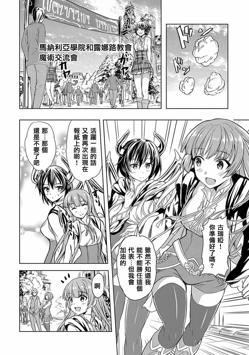 巴哈姆特之怒 Manaria Friends漫画,第3话4图