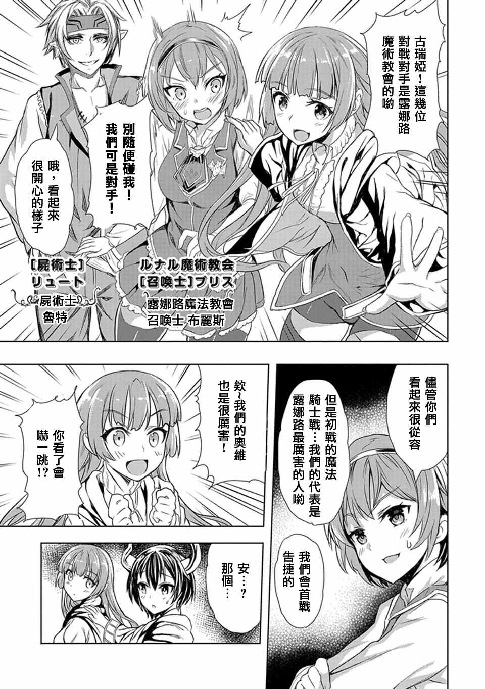 巴哈姆特之怒 Manaria Friends漫画,第3话5图