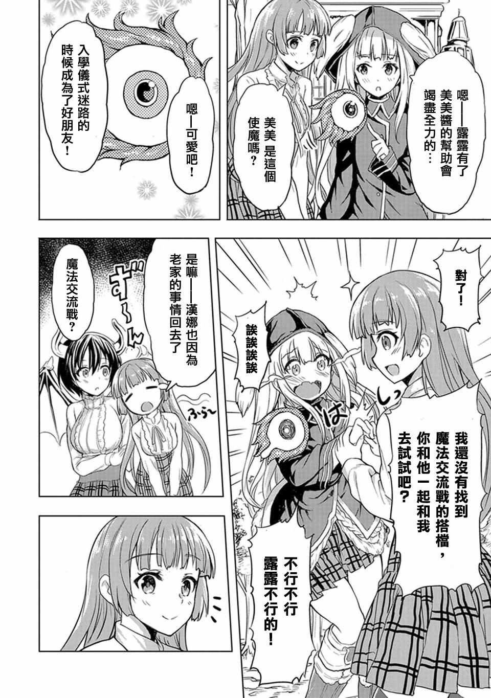 巴哈姆特之怒 Manaria Friends漫画,第3话1图