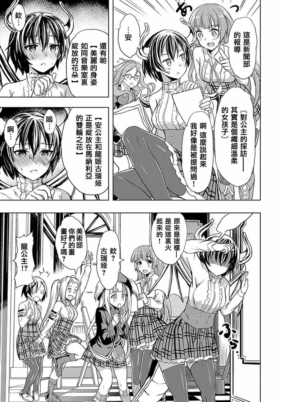 巴哈姆特之怒 Manaria Friends漫画,第3话3图