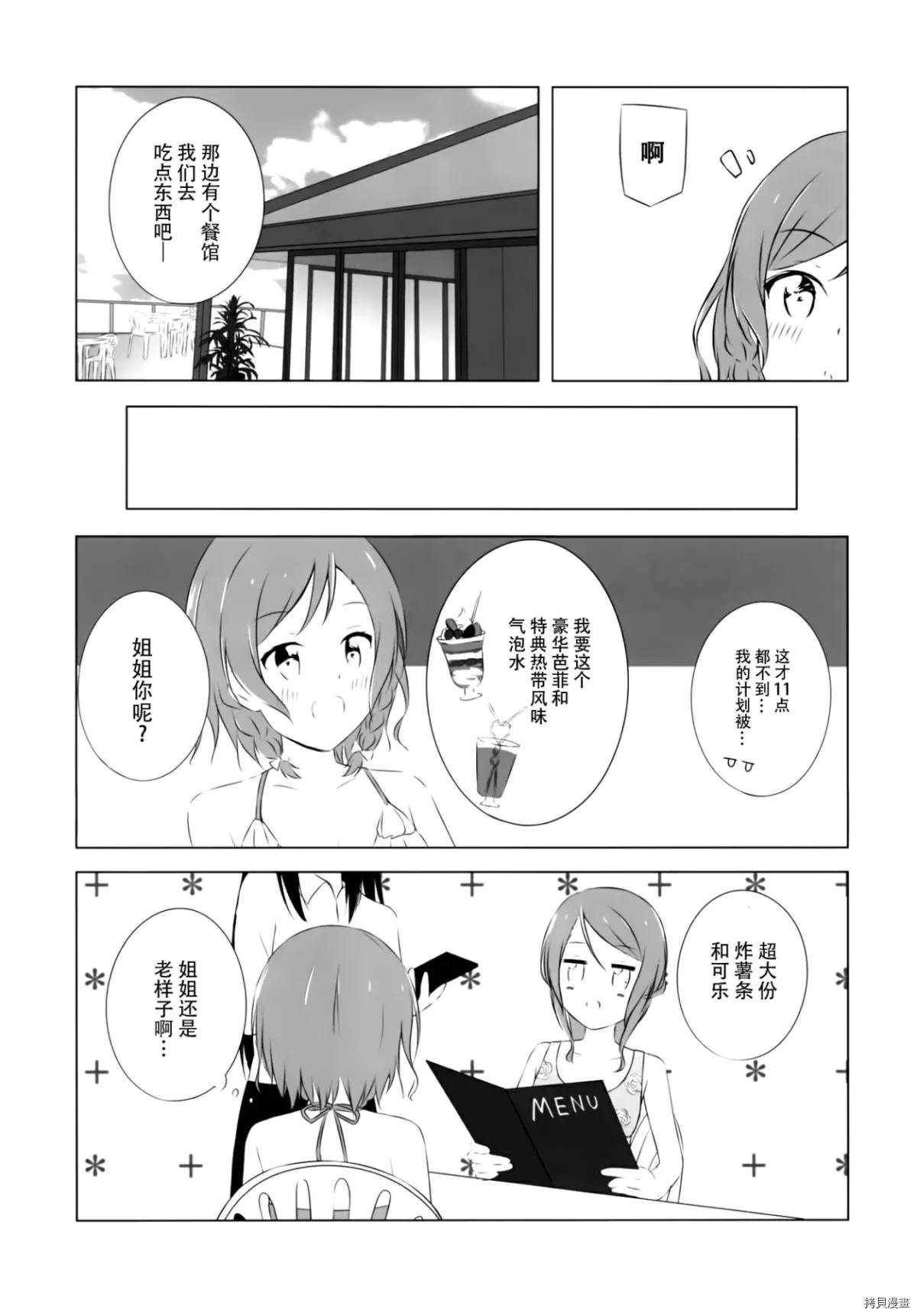 双胞胎姐妹也想谈恋爱漫画,第1话2图