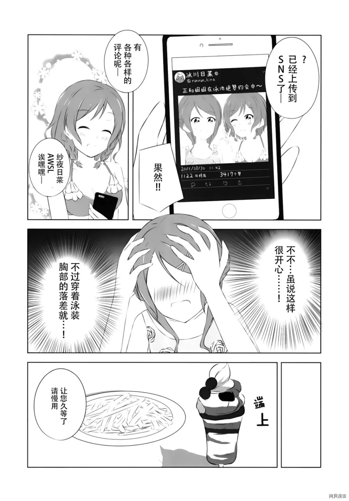 双胞胎姐妹也想谈恋爱漫画,第1话4图