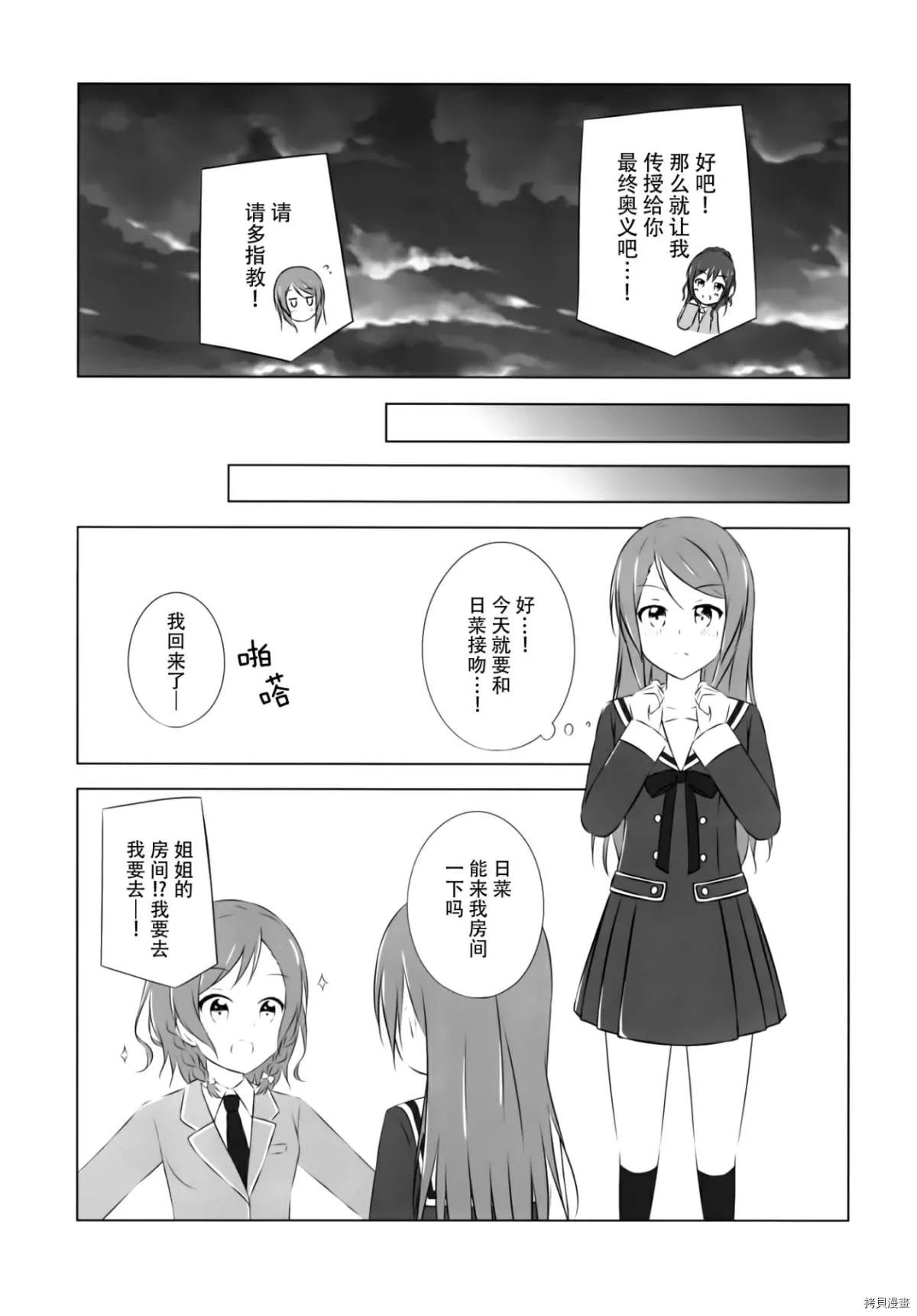 双胞胎姐妹也想谈恋爱漫画,第1话2图