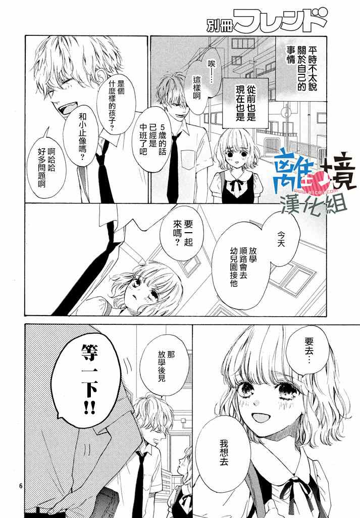 可以每天亲吻你吗漫画,第7话1图