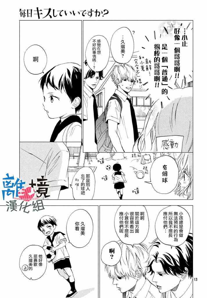 可以每天亲吻你吗漫画,第7话3图