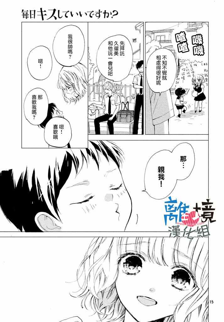 可以每天亲吻你吗漫画,第7话5图