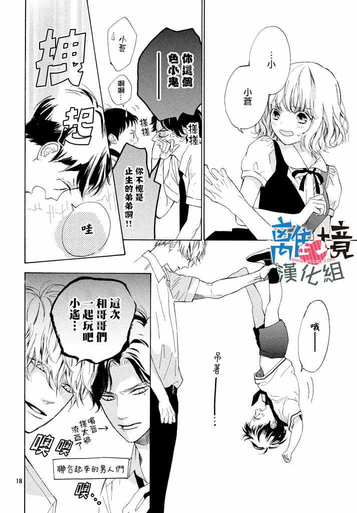 可以每天亲吻你吗漫画,第7话3图