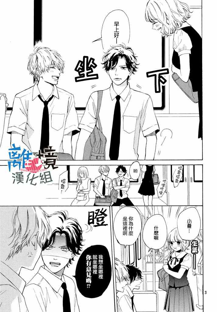 可以每天亲吻你吗漫画,第7话3图