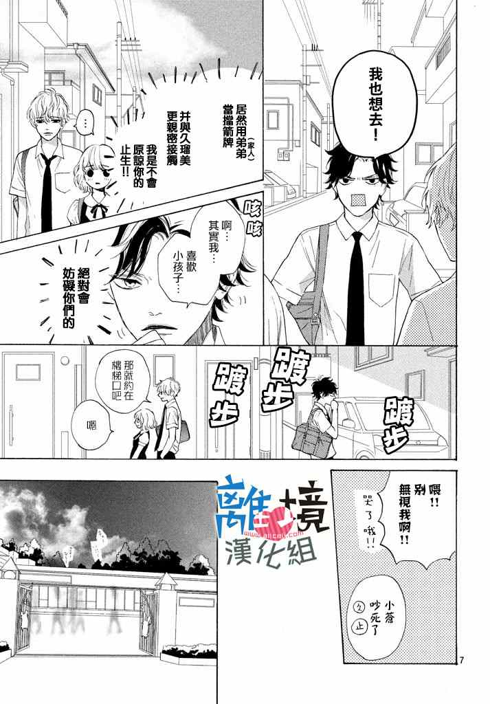 可以每天亲吻你吗漫画,第7话2图