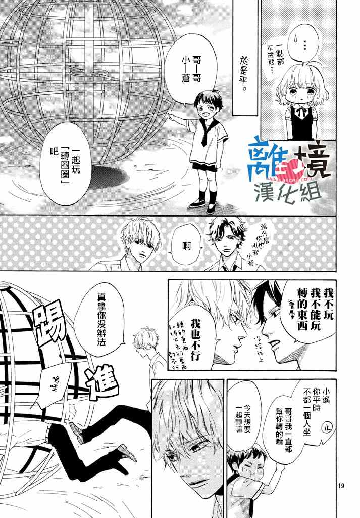 可以每天亲吻你吗漫画,第7话4图