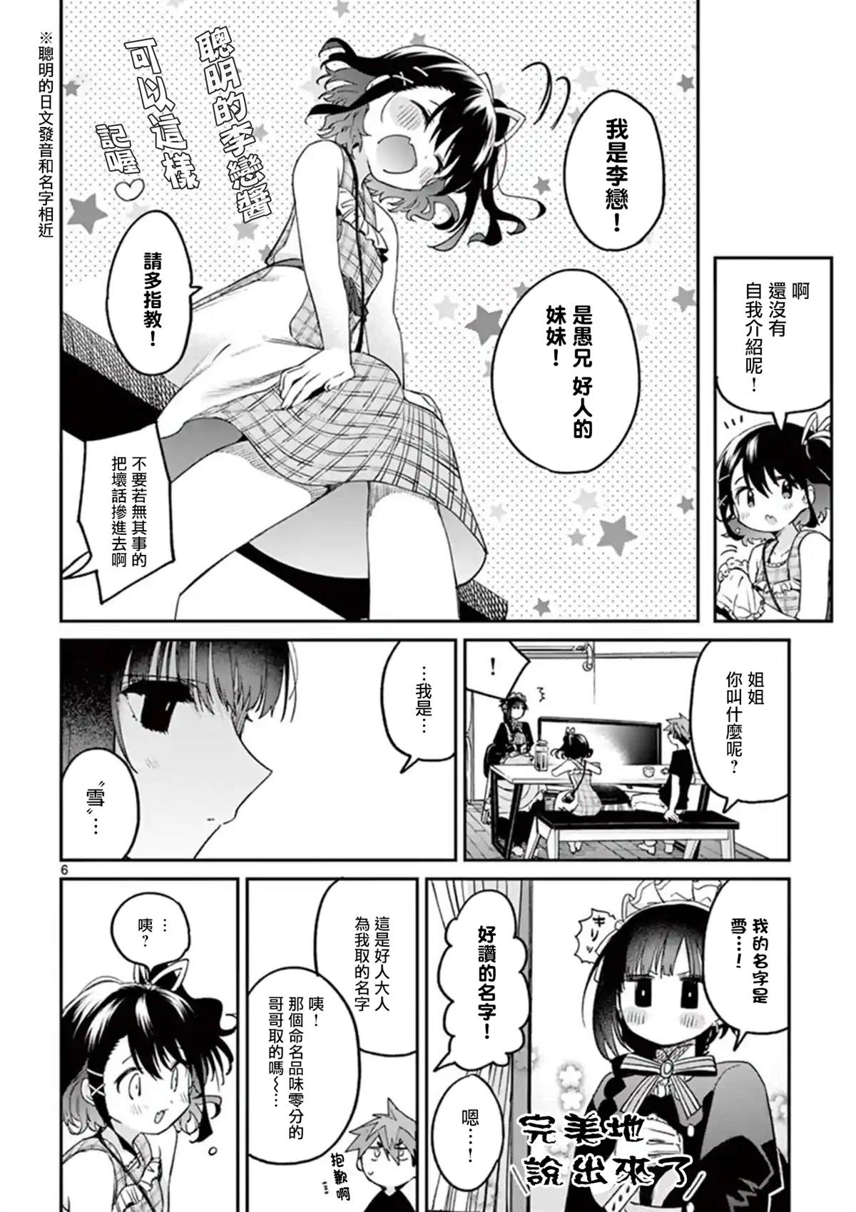 暗杀女仆冥土酱漫画,第7话1图