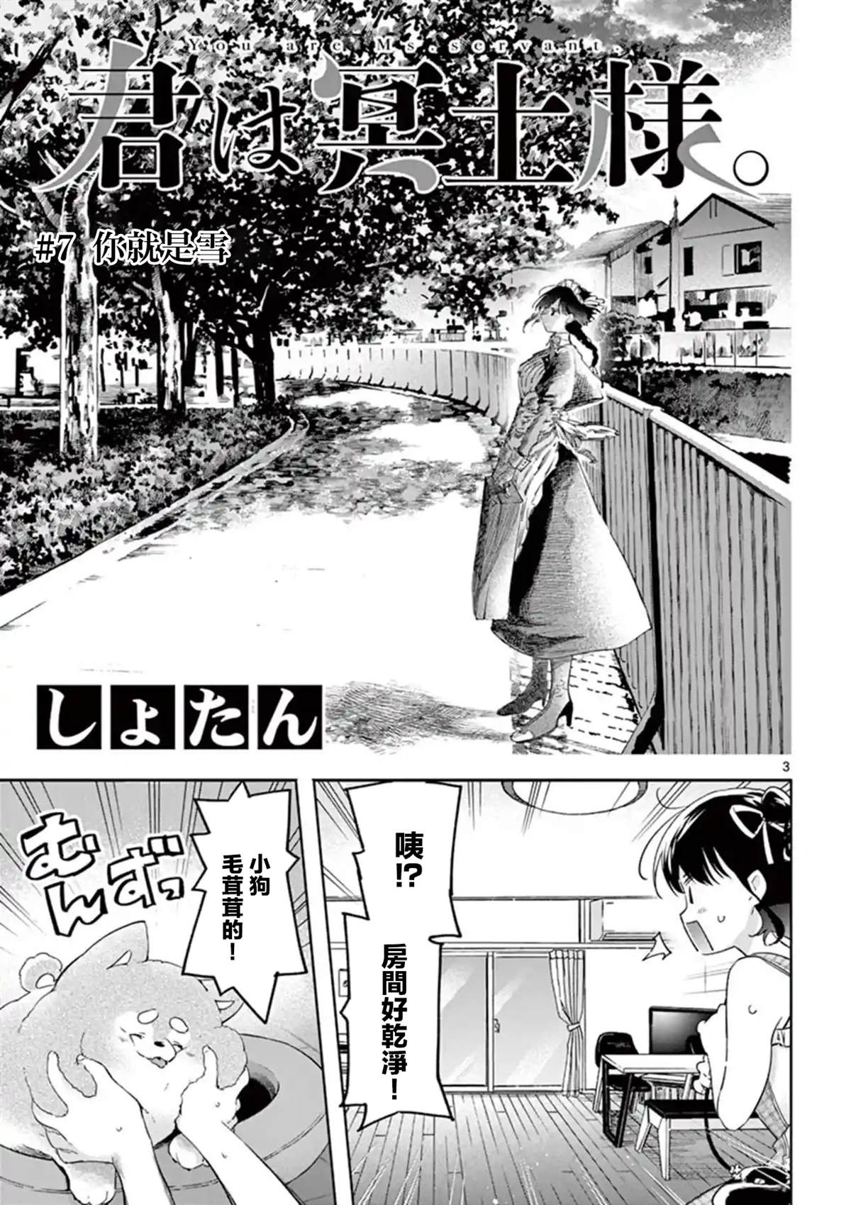 暗杀女仆冥土酱漫画,第7话3图