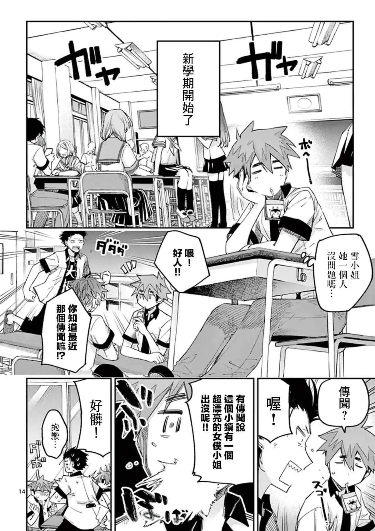 暗杀女仆冥土酱漫画,第7话4图