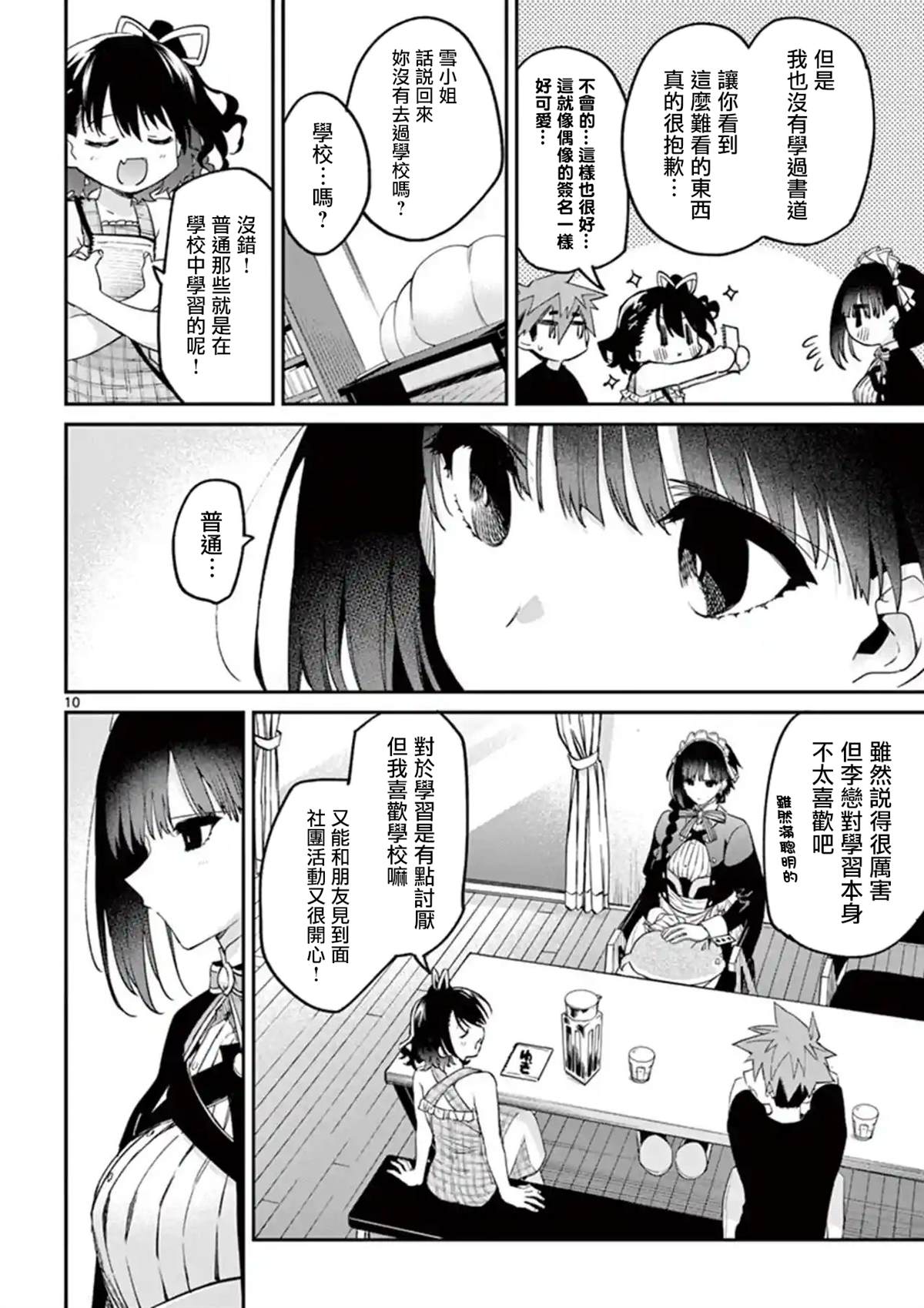 暗杀女仆冥土酱漫画,第7话5图