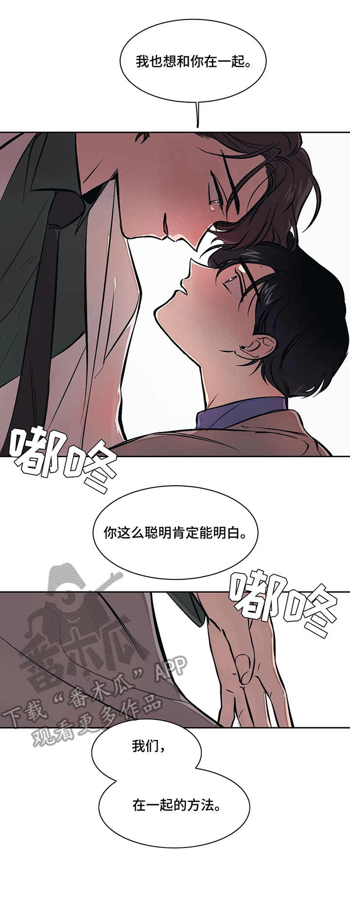 话疗漫画,第7章：抉择2图