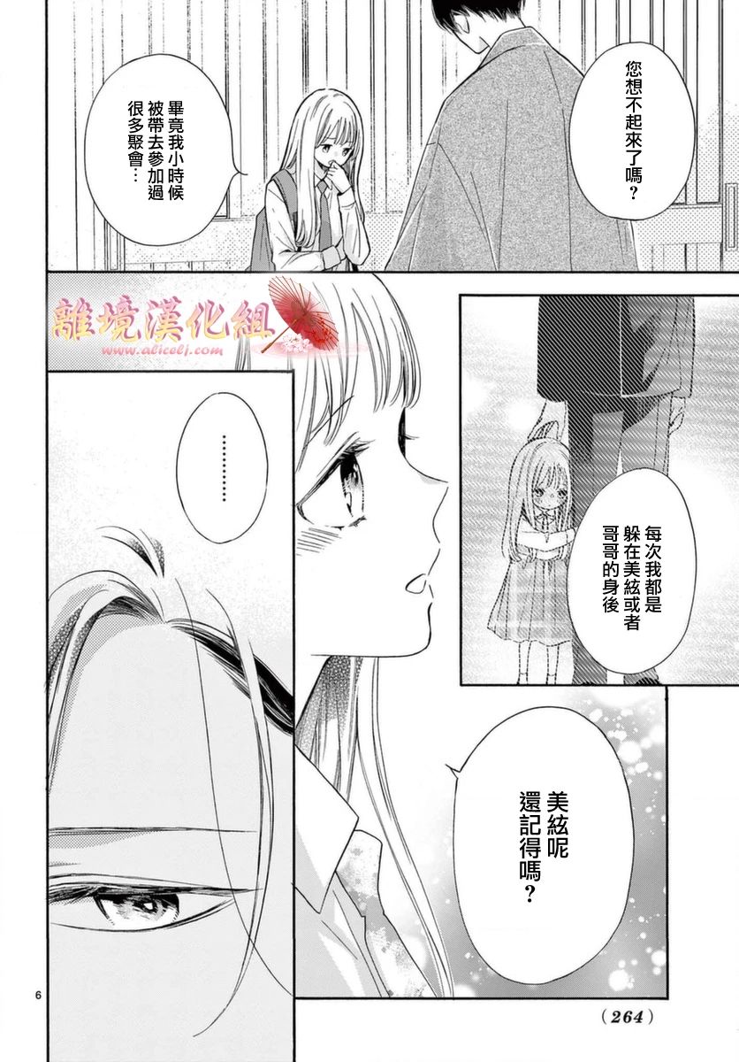 无法成为恋情的这份爱漫画,第6话1图