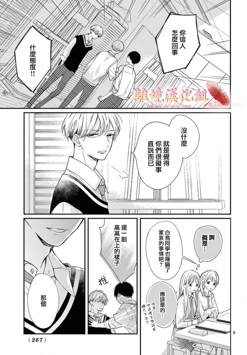 无法成为恋情的这份爱漫画,第6话4图