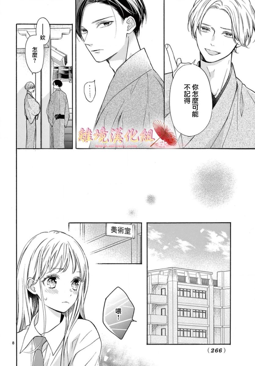 无法成为恋情的这份爱漫画,第6话3图